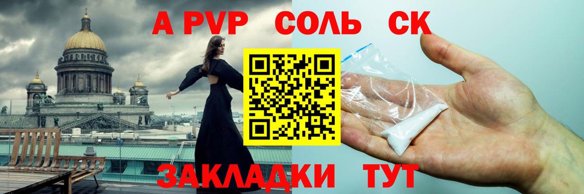 А ПВП  A-PVP кристаллы  Вход с VPN  А ПВП мука  Барабинск 