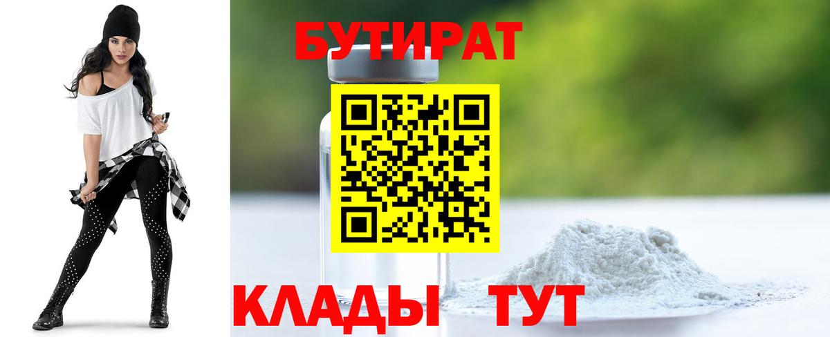 БУТИРАТ  Вход с VPN  Барабинск  БУТИРАТ GHB 