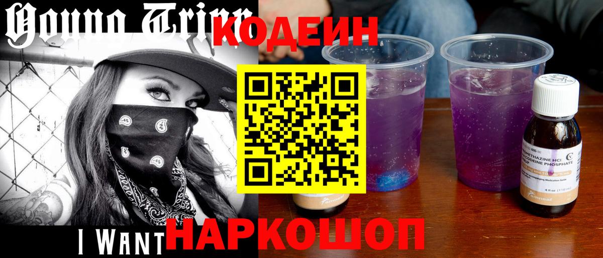 Барабинск  Кодеиновый сироп Lean Purple Drank  Вход с VPN  Кодеин Purple Drank 