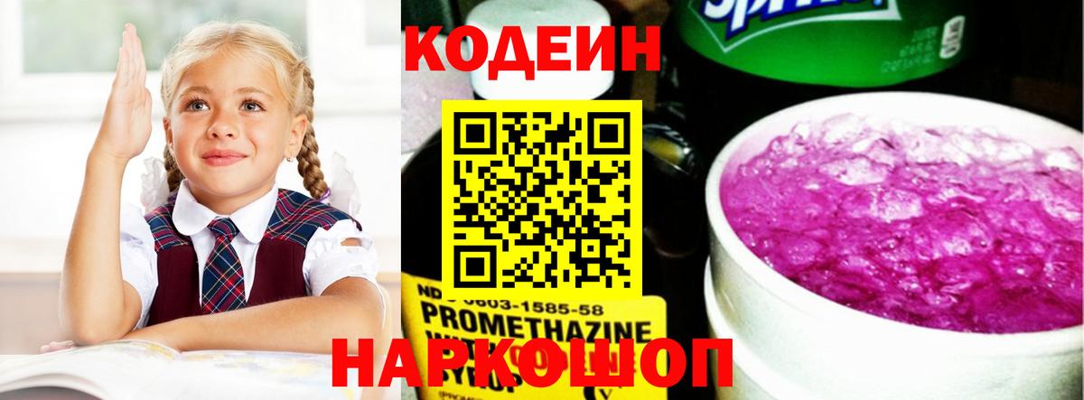 Кодеиновый сироп Lean Purple Drank Барабинск