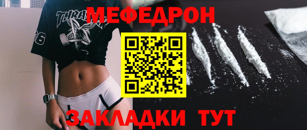 МЯУ-МЯУ 4 MMC  hydra ONION  Барабинск  Мефедрон  Вход с VPN  Мефедрон VHQ 